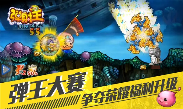 弹射王(弹射射击手游)截图