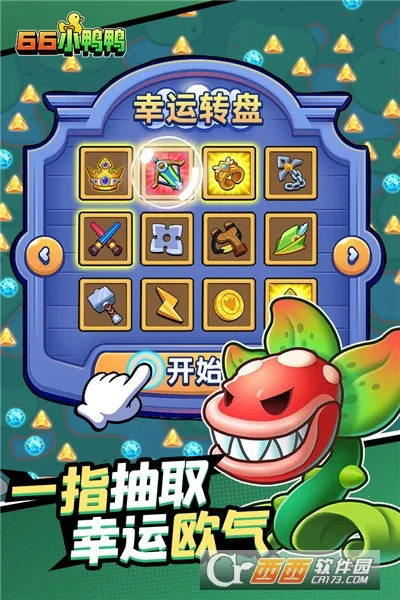 66小鸭鸭2026官方正版截图