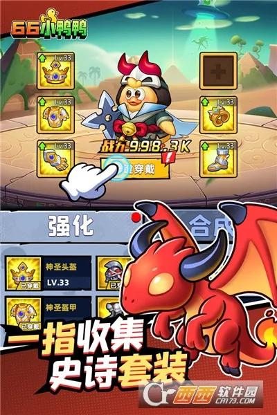 66小鸭鸭2026官方正版截图