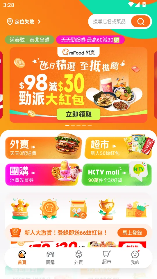 mFood(澳门生活服务平台)截图