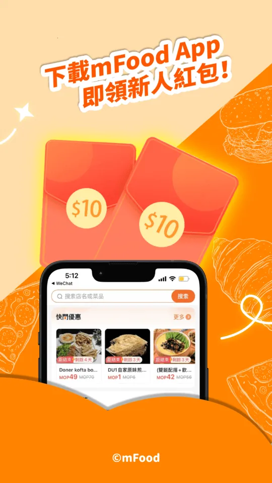 mFood(澳门生活服务平台)截图