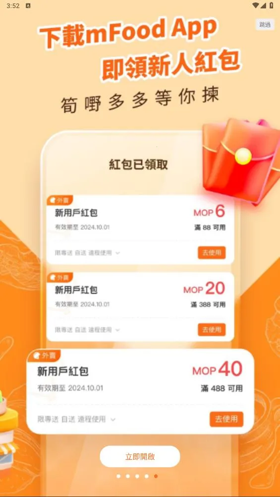 mFood(澳门生活服务平台)截图