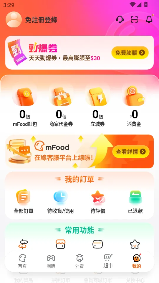 mFood(澳门生活服务平台)截图