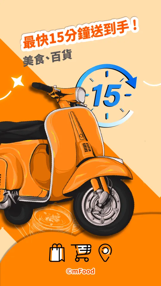 mFood(澳门生活服务平台)截图