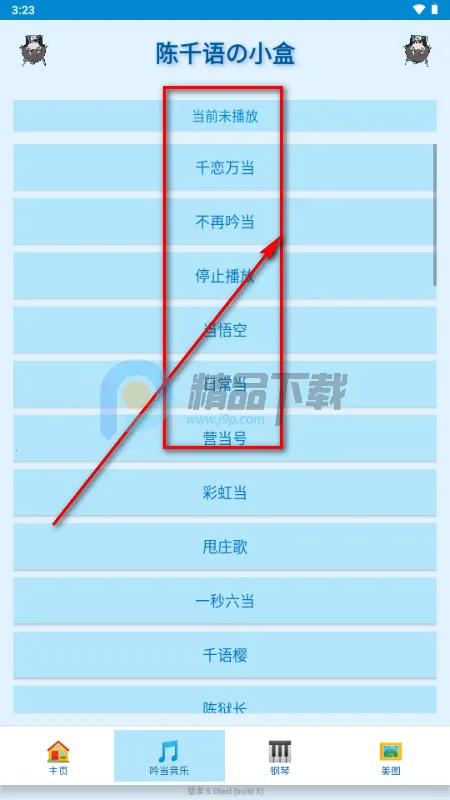 陈千语的小盒(语音包工具) 陈千语的小盒(语音包工具)
