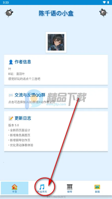陈千语的小盒(语音包工具) 陈千语的小盒(语音包工具)