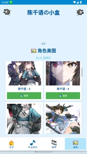 陈千语的小盒(语音包工具)截图