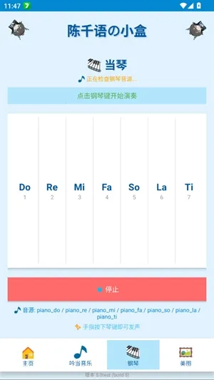 陈千语的小盒(语音包工具)截图