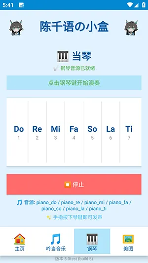 陈千语的小盒(语音包工具)截图