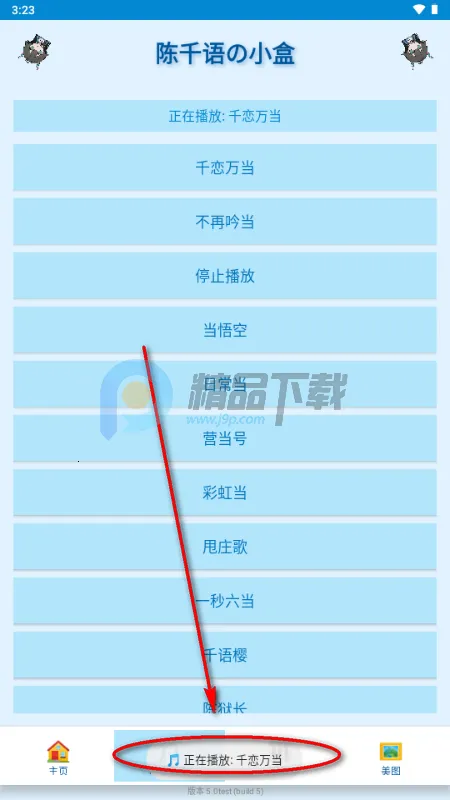 陈千语的小盒(语音包工具) 陈千语的小盒(语音包工具)