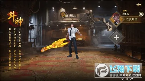 斗转武林2026下载安装截图