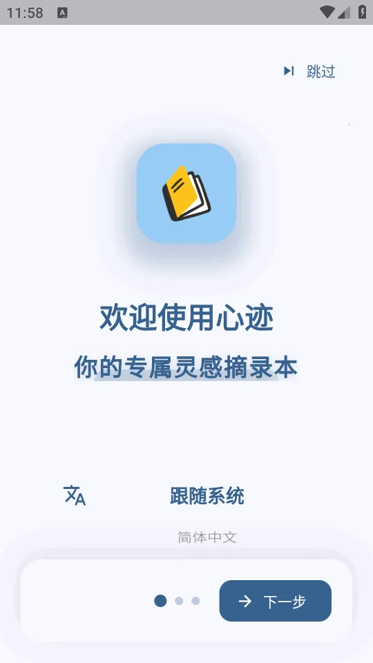 心迹ai笔记2026最新版本截图