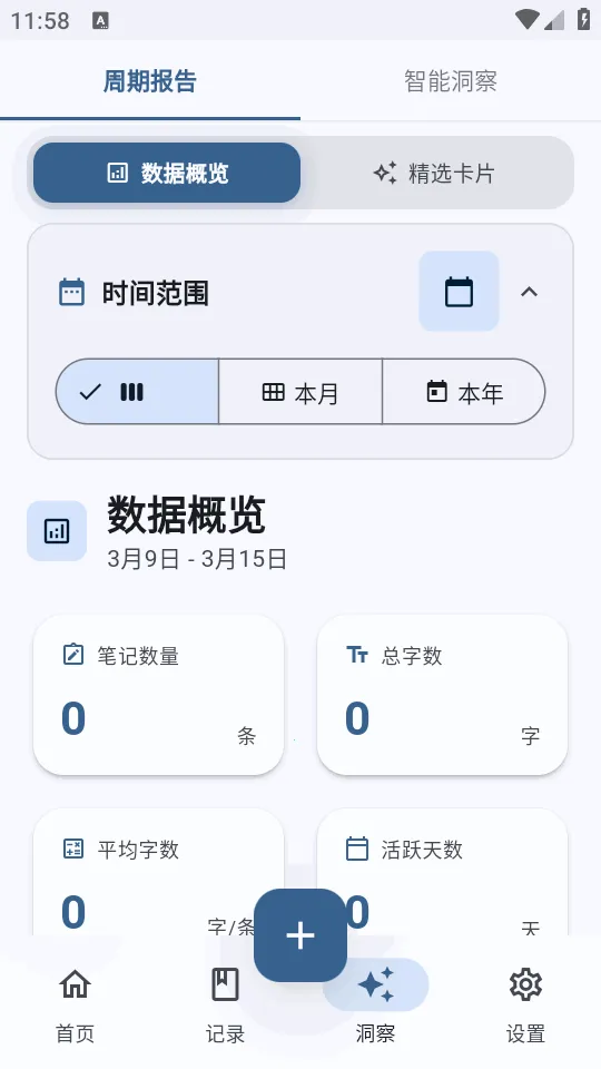 心迹ai笔记2026最新版本截图