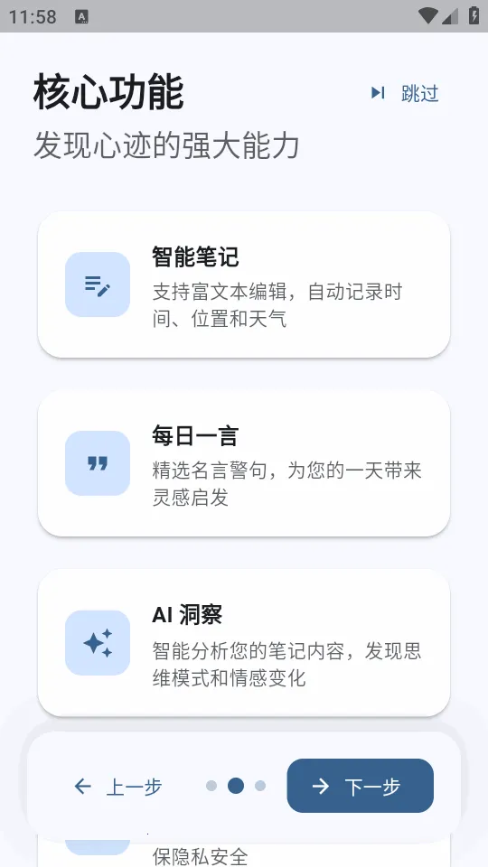 心迹ai笔记2026最新版本截图