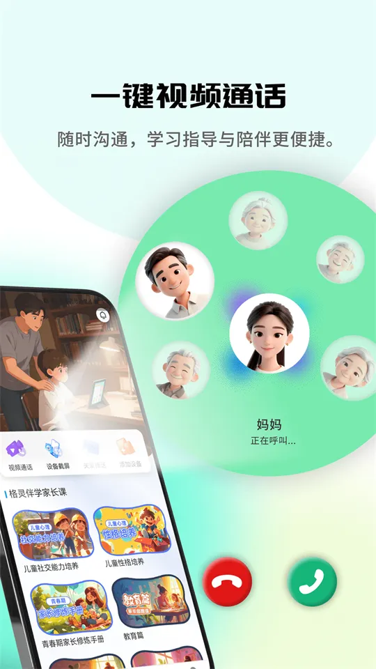 格灵伴学(家长管理应用)截图