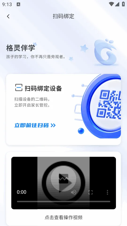 格灵伴学(家长管理应用)截图