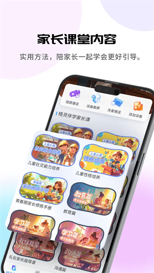 格灵伴学(家长管理应用)截图