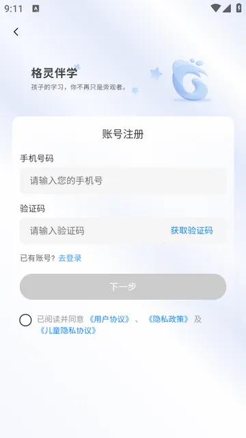 格灵伴学app 格灵伴学app