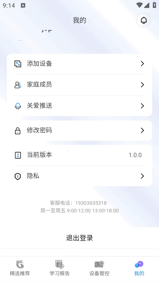 格灵伴学(家长管理应用)截图