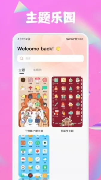 趣岛2026最新版本截图