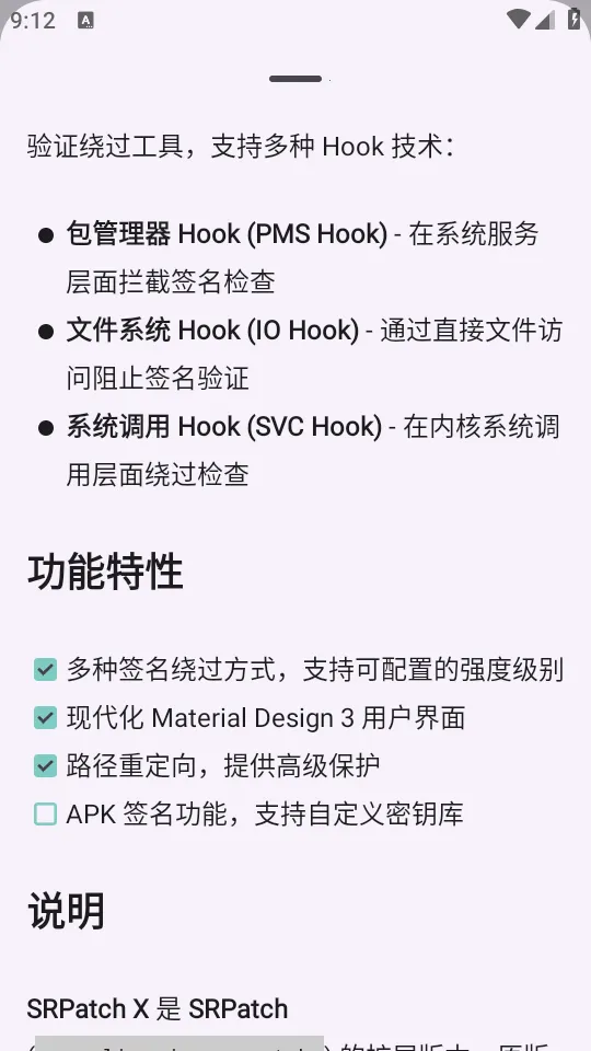 去签名校验工具(安卓签名增强)截图