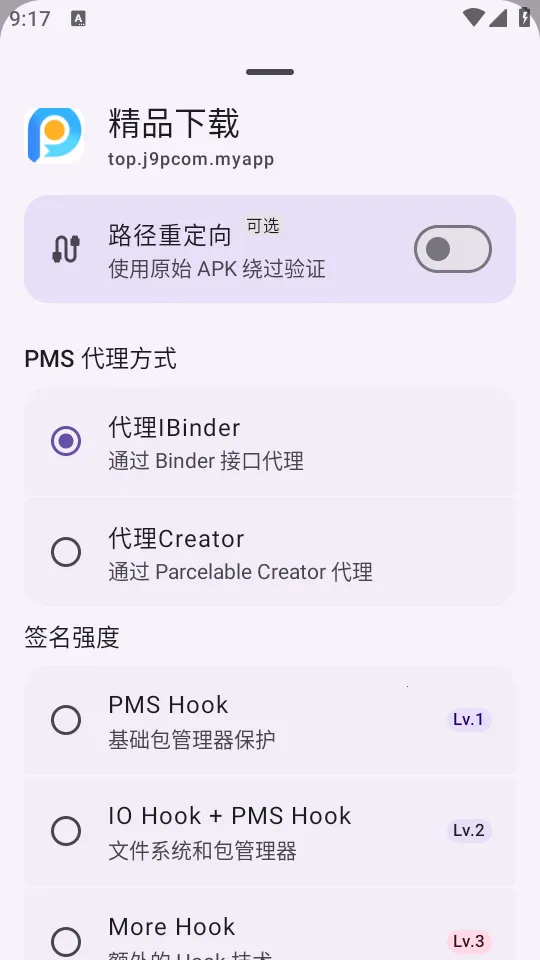 去签名校验工具(安卓签名增强)截图
