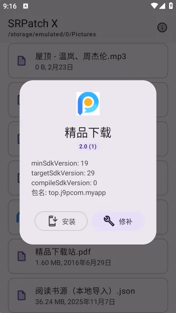 去签名校验工具(SRPatch X)