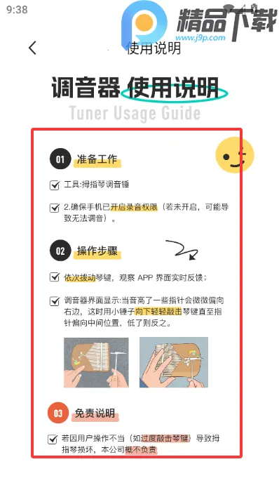 拇指琴调音大师2026官方正版截图