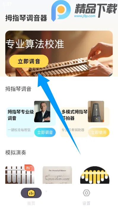 拇指琴调音大师2026官方正版截图