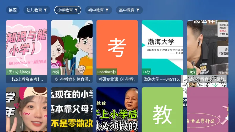 TAO课堂TV版(电视教育学习软件)截图