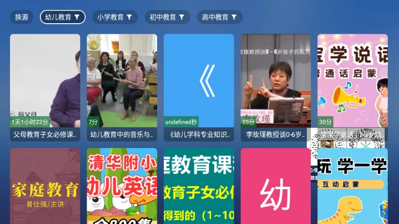 TAO课堂TV版(电视教育学习软件)截图