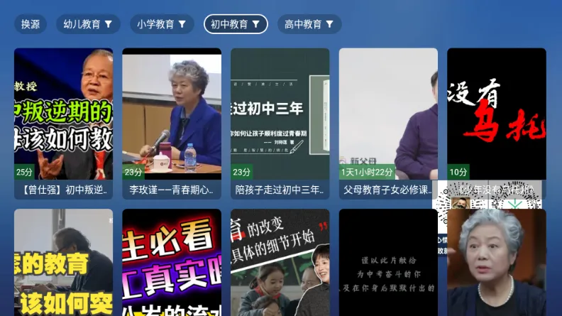 TAO课堂TV版(电视教育学习软件)截图