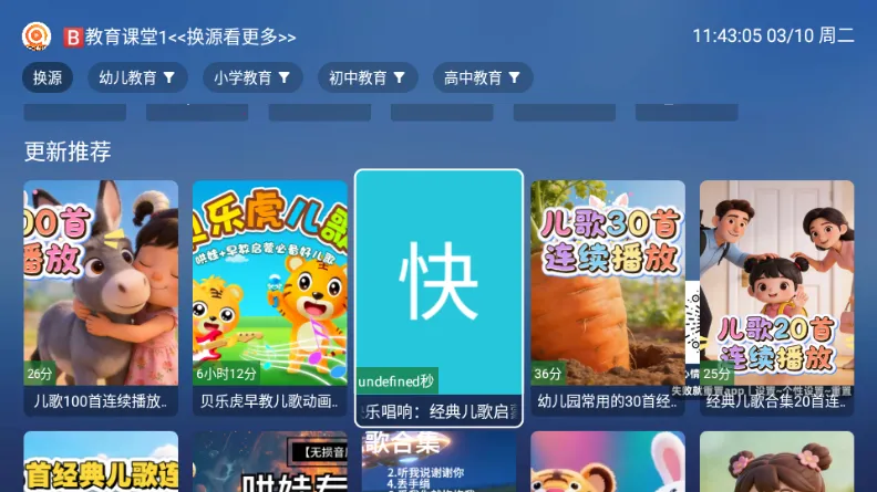 TAO课堂TV版(电视教育学习软件)截图