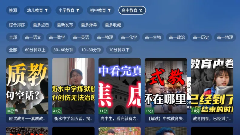 TAO课堂TV版(电视教育学习软件)截图