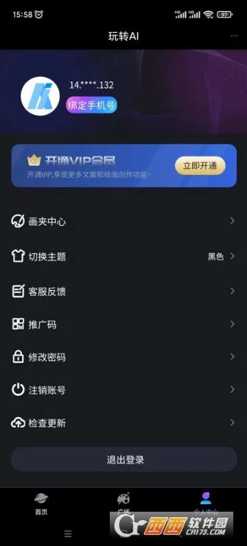 玩转AI2026下载截图