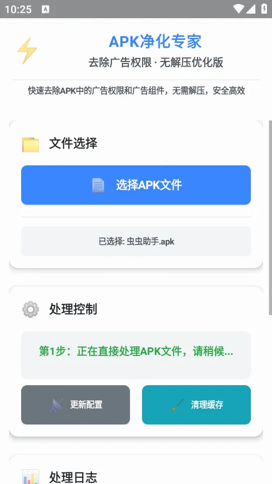 去除广告权限(安卓去广告工具)截图