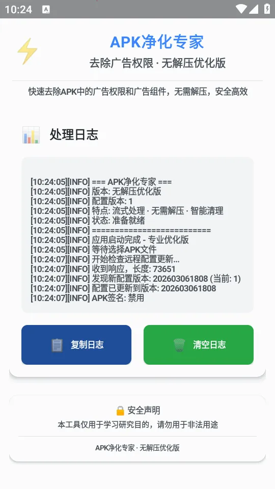 去除广告权限(安卓去广告工具)截图
