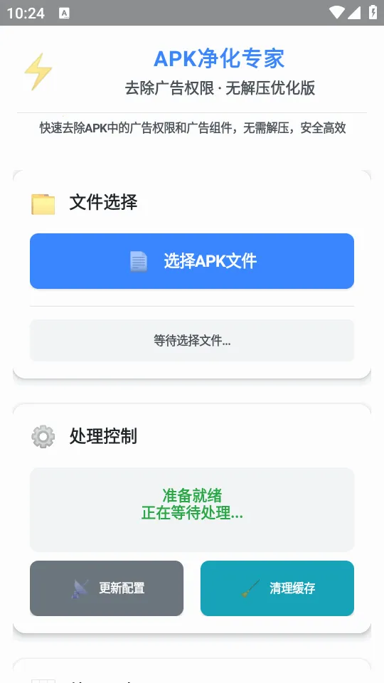 去除广告权限(安卓去广告工具)截图