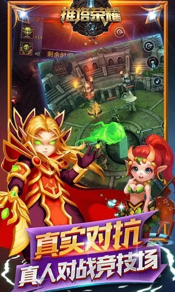 推塔荣耀(竖版MOBA手游)截图