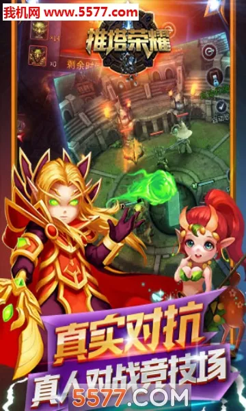 推塔荣耀(竖版MOBA手游)截图