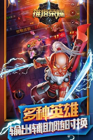 推塔荣耀(竖版MOBA手游)