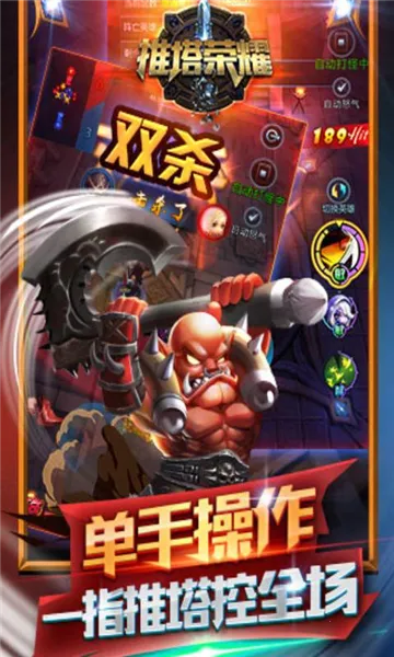 推塔荣耀(竖版MOBA手游)截图