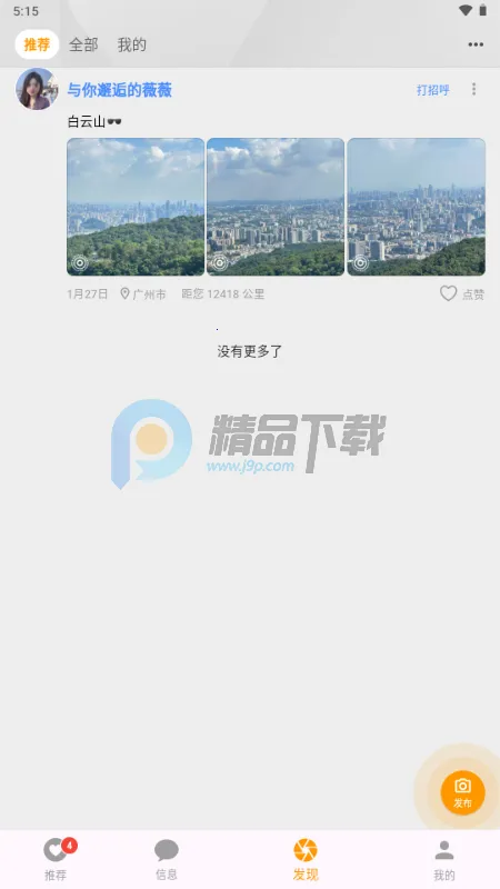 Parall交友(陌生人社交)截图