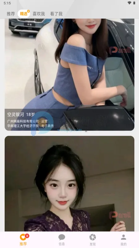 Parall交友(陌生人社交)截图