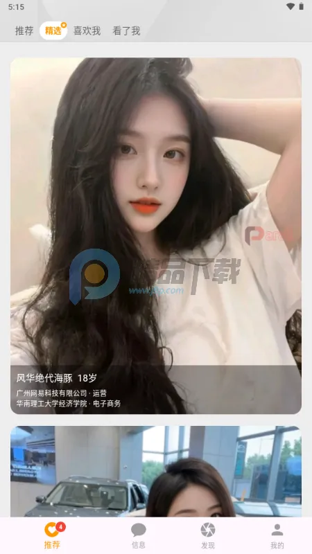 Parall交友(陌生人社交)截图