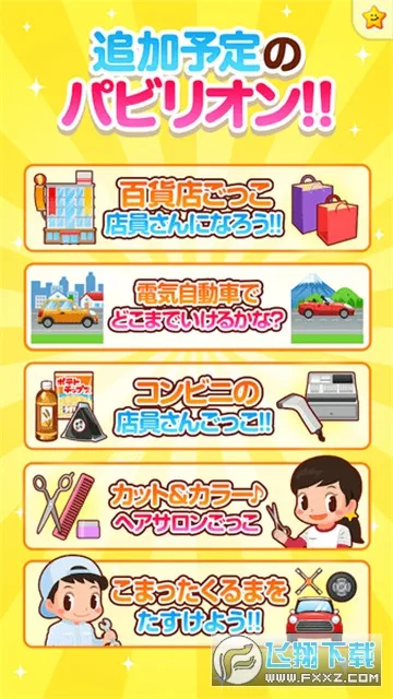 PretendLand2026最新版本截图