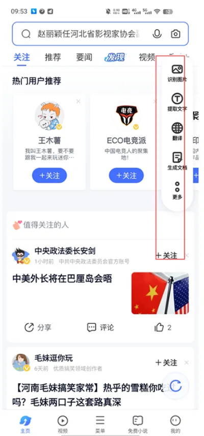vivo智慧视觉2026下载安装截图