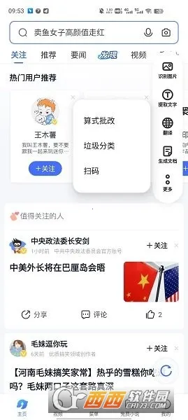 vivo智慧视觉2026下载安装截图