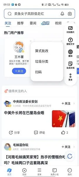 vivo智慧视觉2026下载安装截图