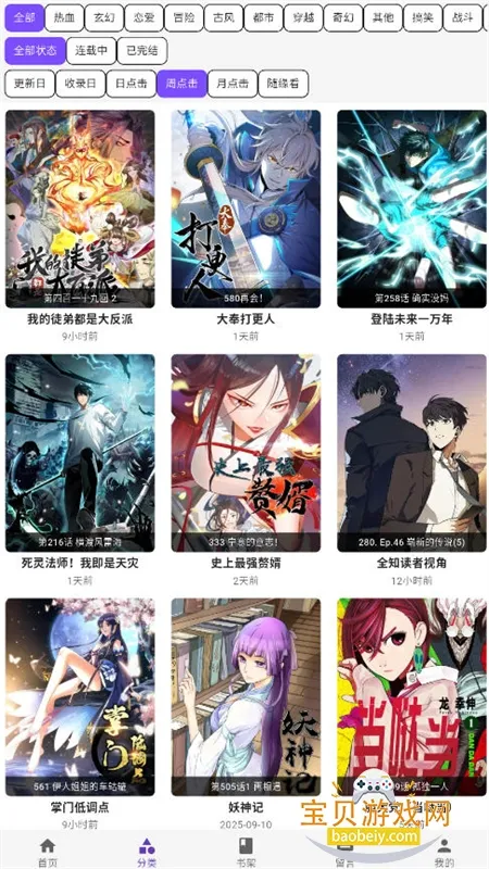 COLA漫画(COLA漫画阅读)截图